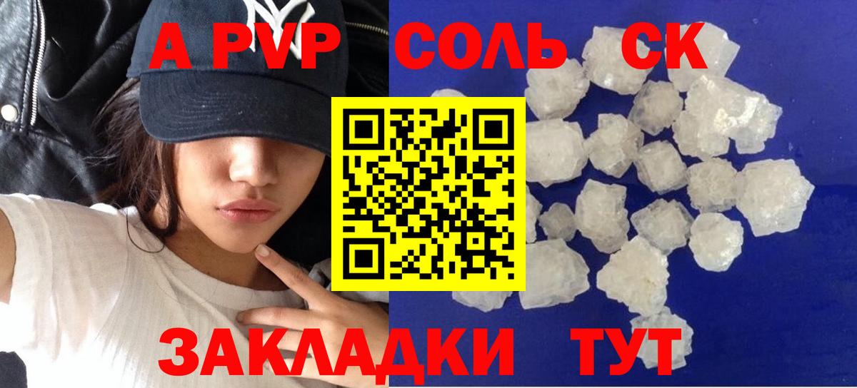Alfa_PVP Crystall Ногинск