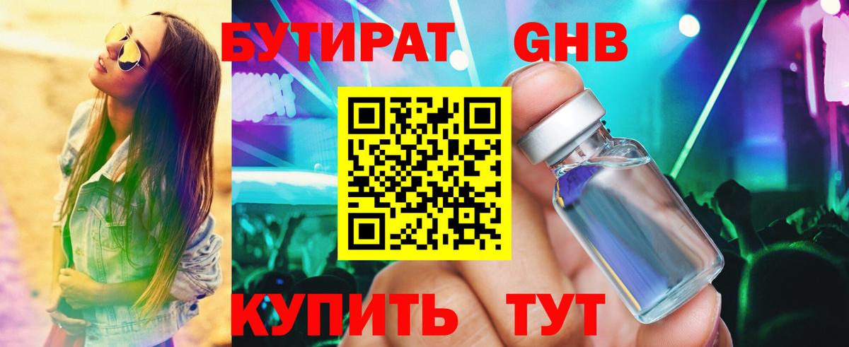 Ногинск  Бутират  Вход с VPN  БУТИРАТ оксана 