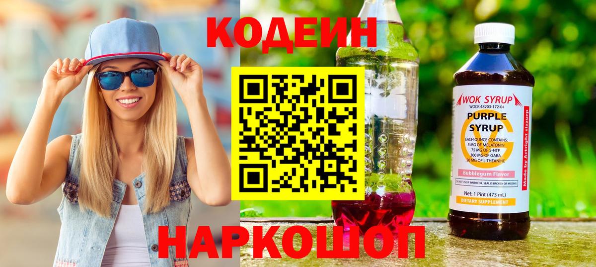 Кодеиновый сироп Lean напиток Lean (лин) Ногинск