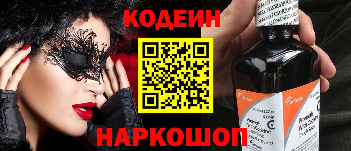 Ногинск  Codein Purple Drank  Codein Purple Drank  Вход с VPN 