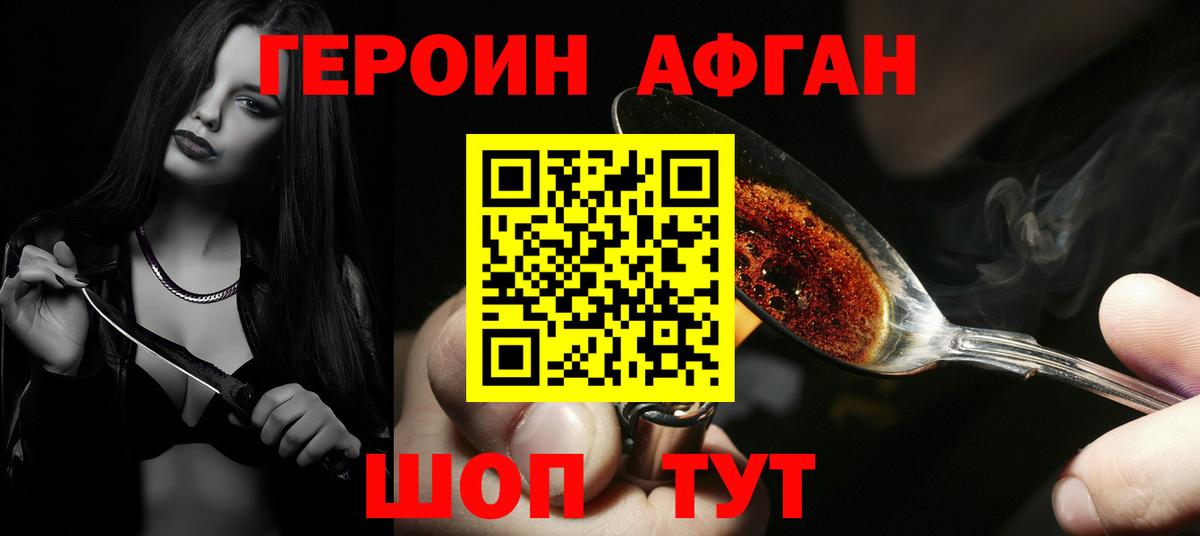 Героин белый Ногинск