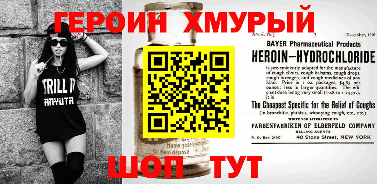 ГЕРОИН гречка  Вход с VPN  Героин  Ногинск 